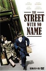 Улица без названия / The Street with No Name (1948)