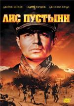 Лис пустыни / The Desert Fox: The Story of Rommel (1951)