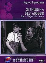 Женщина без любви / Una mujer sin amor (1952)