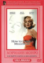 Как выйти замуж за миллионера / How To Marry A Millionaire (1953)