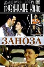 Заноза / Abezara (1956)