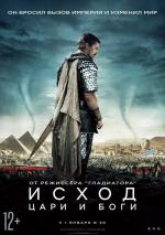 Исход: Цари и боги / Exodus: Gods and Kings (2015)