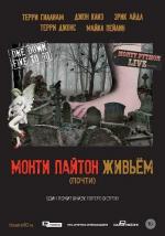 Монти Пайтон живьём / Monty Python Live (Mostly) (2014)