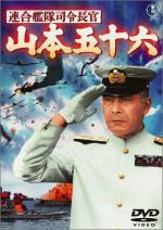 Адмирал Ямамото / Rengô kantai shirei chôkan: Yamamoto Isoroku (1968)