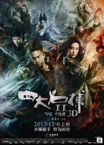 Четверо 2 / Si Da Ming Bu 2 (2013)