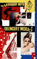 Диллинджер мертв / Dillinger è morto (1969)