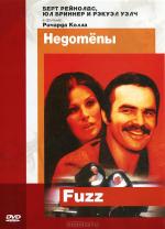 Недотёпы / Fuzz (1972)