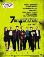 Семь психопатов / Seven Psychopaths (2012)