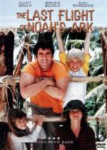 Последний полет Ноева ковчега / The Last Flight of Noah's Ark (1980)
