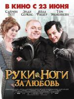 Ноги-руки за любовь / Burke and Hare (2011)