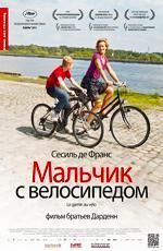 Мальчик с велосипедом / Le Gamin au vélo (2011)