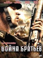 Война братьев / Brothers War (2009)