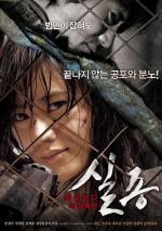 Пропавшая / Sil-Jong (2009)