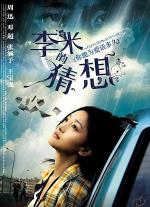 Равенство любви и смерти / Li Mi de caixiang (2008)