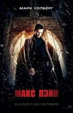 Макс Пэйн / Max Payne (2008)