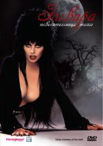 Эльвира: Повелительница тьмы / Elvira, Mistress of the Dark (1988)