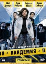 Пандемия / Pandemic (2007)