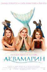 Аквамарин / Aquamarine (2006)