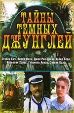Тайны темных джунглей / Mysteries of the dark jungle (1991)