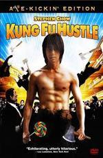 Разборки в стиле Кунг-Фу / Kung fu (2005)