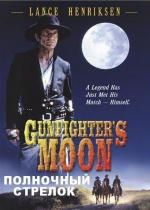 Луна под прицелом / Gunfighter's Moon (1995)