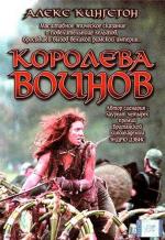 Королева воинов / Boudica (2003)