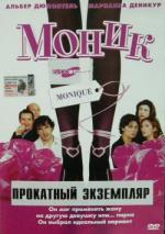 Моник / Monique (2002)