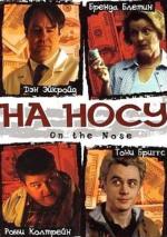 На носу / On the Nose (2001)
