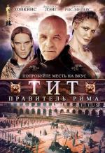 Тит - правитель Рима / Titus (1999)