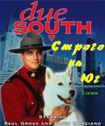 Строго на юг / Due South (1994)