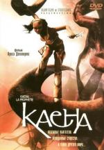 Каена: Пророчество / Kaena: La prophetie (2003)