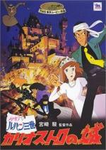 Люпен III: Замок Калиостро / Lupin the Third: The Castle of Cagliostro (1979)
