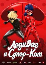 Леди Баг и Супер-кот / Miraculous: Tales of Ladybug &amp; Cat Noir (2015)
