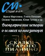 Сказки старого пианино (2007-2011) / 6+ (2007)