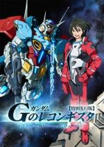 Гандам: Реконгиста G / Gundam G no Reconguista (2014)