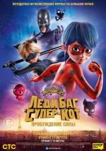 Леди Баг и Супер-Кот: Пробуждение силы / Ladybug &amp; Cat Noir: Awakening (2023)