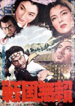 Бродяги Сэнгоку / Sengoku burai (1952)