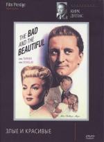 Злые и красивые / The Bad and the Beautiful (1952)