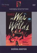 Война миров / The War of the Worlds (1953)