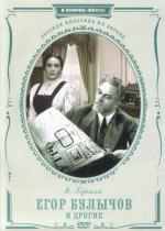 Егор Булычов и другие (1953)