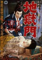 Врата ада / Jigokumon (1953)