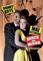 Стучи по дереву / Knock on Wood (1954)