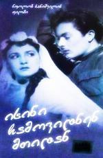 Они спустились с гор / Isini chamovidnen mtidan (1954)