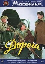Дорога (1955)