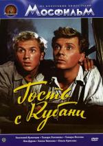 Гость с Кубани (1955)