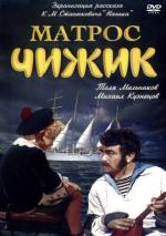 Матрос Чижик (1955)