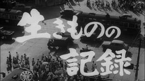 Кадры из фильма Я живу в страхе / Ikimono no kiroku (1955)