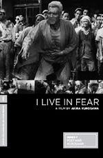 Я живу в страхе / Ikimono no kiroku (1955)