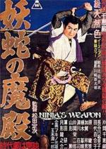 Оружие ниндзя / Ninjas weapon (1956)