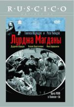 Лурджа Магданы (1956)